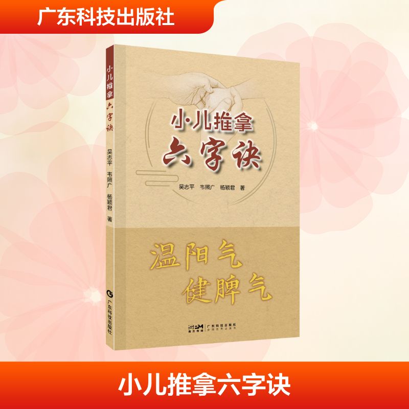 新华书店正版 方剂学、针灸推拿