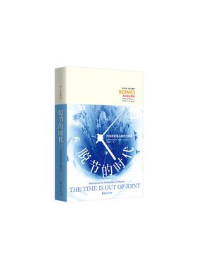 脱节的时代:作为历史哲人的莎士比亚 (匈) 阿格尼斯·赫勒 (Agne 著 吴亚蓉 译 哲学知识读物社科 新华书店正版图书籍 华夏出版社