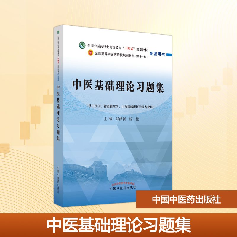 新华书店正版 大中专高职医药卫生