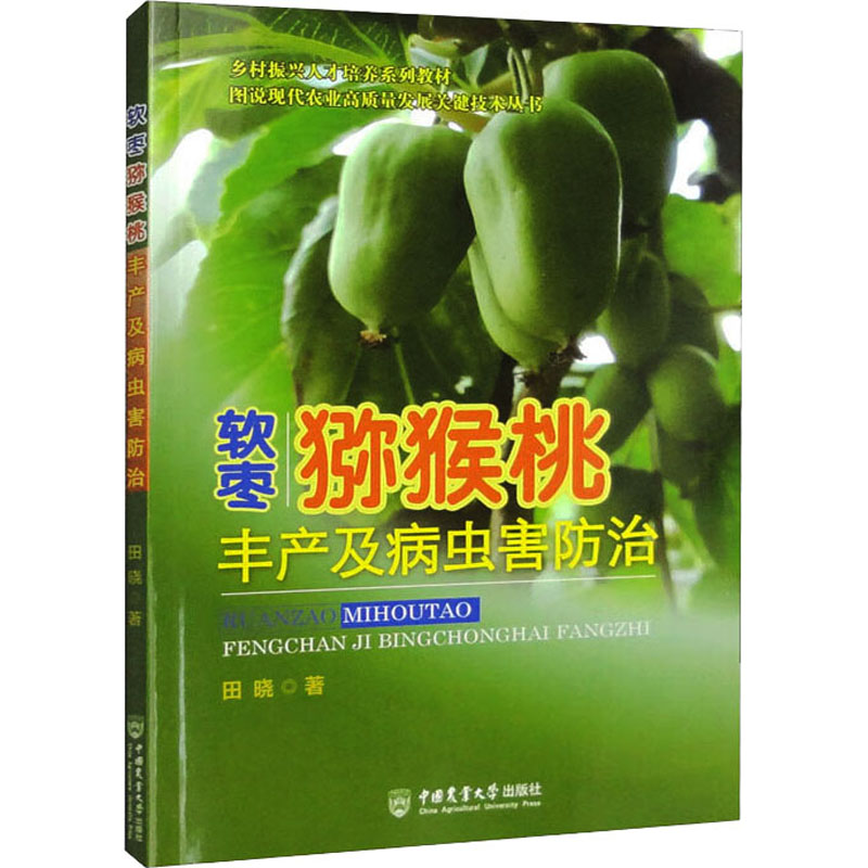 新华书店正版 种植业