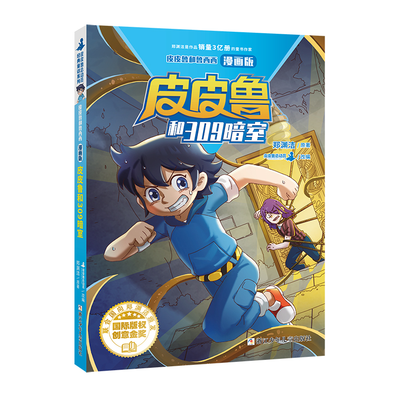 新华书店正版 卡通漫画