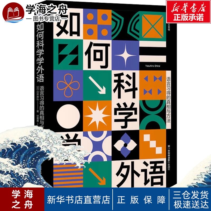 如何科学学外语语言习得的真相与方法 日 白井恭弘著甘菁菁译科普读物其它生活新华书店正版图书籍人民邮电出版社 书籍 杂志 报纸 奥特曼精选网 时尚新款的男女士帽子袜子围巾玩具 服装饰品日常生活美食图片资讯信息导航分享网站 如何科学学外语语言习得的真相与方法 日 白井恭弘著甘菁菁译科普读物其它生活新华书店正版图书籍人民邮电出版社 书籍 杂志 报纸 奥特曼精选网 时尚新款的男女士帽子袜子围巾玩具 服装饰品日常生活美食图片资讯信息导航分享网站