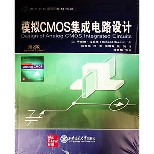 译 第2版 陈贵灿 模拟CMOS集成电路设计 电子电路大中专 西安交通大学出版 毕查德·拉扎维 图书籍 美 社 著 新华书店正版 等