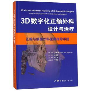 新华书店正版 译 著 3D数字化正颌外科设计与治疗 图书籍 田磊主译 耳鼻喉科学生活 田磊 正畸与颌面外科医师指导手册