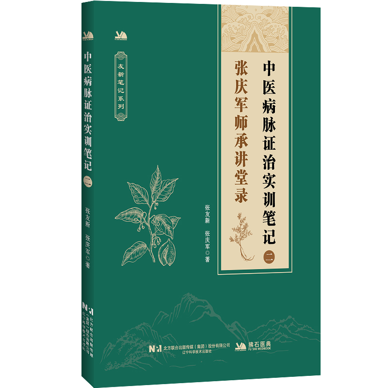 新华书店正版 中医各科