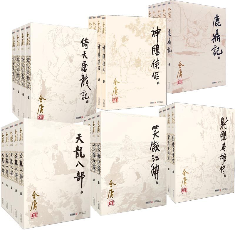 金庸作品集 全26册 武侠小说 天龙八部射雕英雄传倚天屠龙记笑傲江湖鹿鼎记连城诀书剑恩仇录侠客行碧血剑 广州出版社