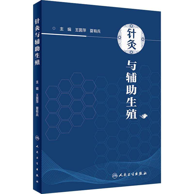 新华书店正版 方剂学、针灸推拿