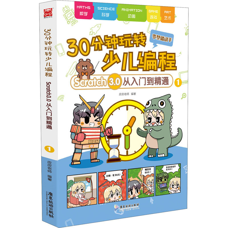 新华书店正版 少儿科普