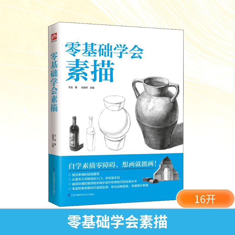 新华书店正版 美术技法