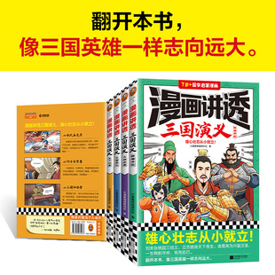 全4册 漫画讲透三国演义 江苏凤凰文艺出版 著 儿童文学少儿 图书籍 小读客阅读研究社 新华书店正版 社