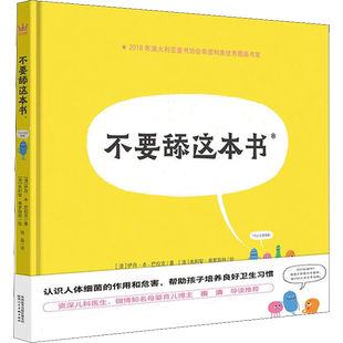 不要舔这本书 (澳)伊丹·本-巴拉克,(澳)朱利安·弗罗斯特 著 杨晶 译 科普百科少儿 新华书店正版图书籍 陕西人民美术出版社