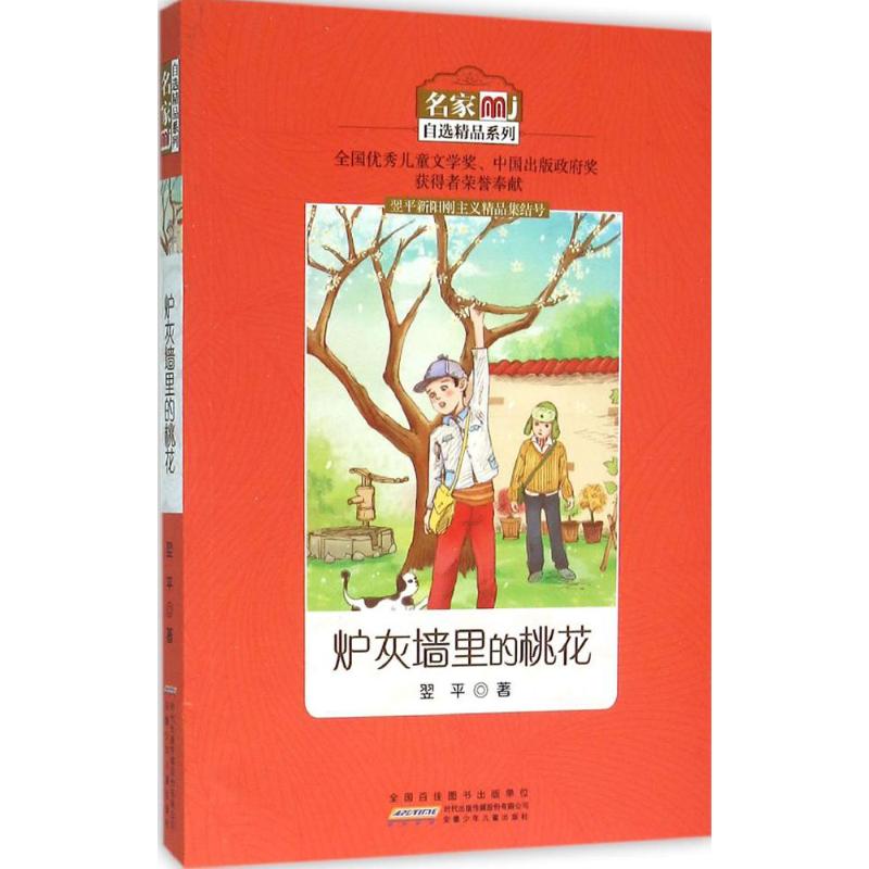 新华书店正版 儿童文学