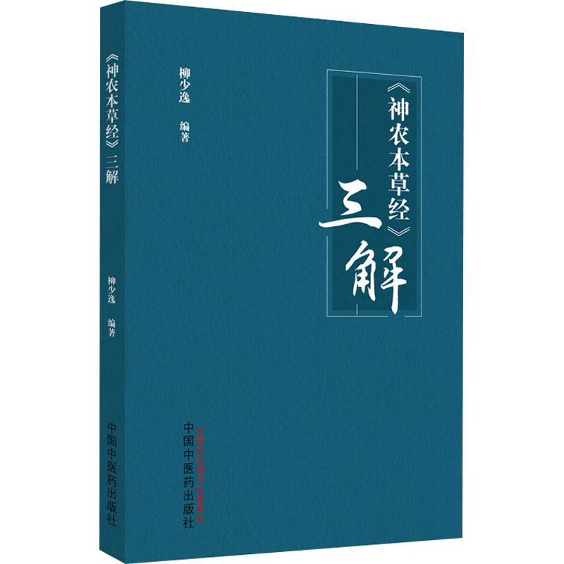 新华书店正版 中医各科