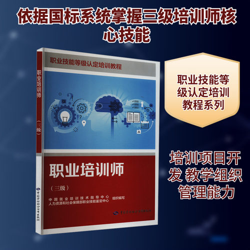 新华书店正版 职业培训教材