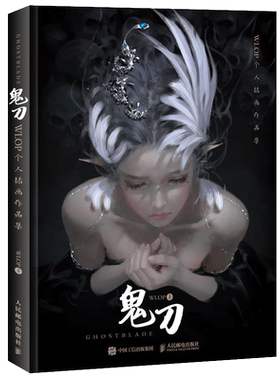 鬼刀WLOP个人插画作品集 鬼刀故事中的人物设定和关系架构 6个小节展示了wlop的62幅作品 附上了wlop撰写的绘画心得
