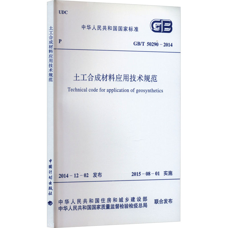 新华书店正版 计量标准