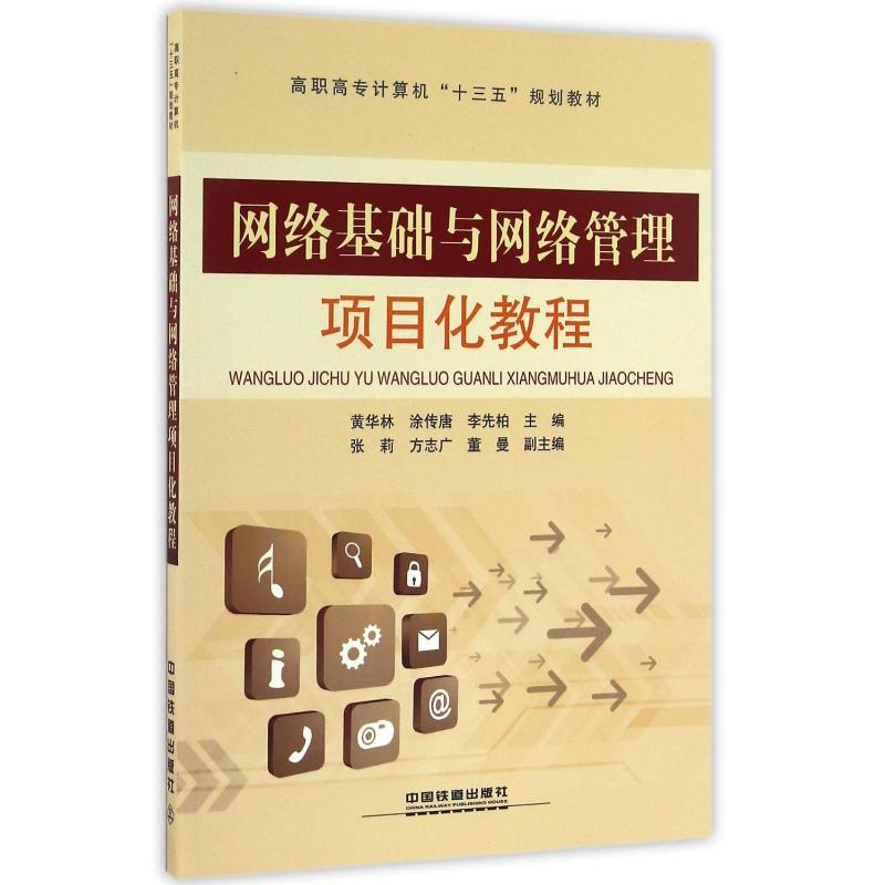 新华书店正版 网络技术