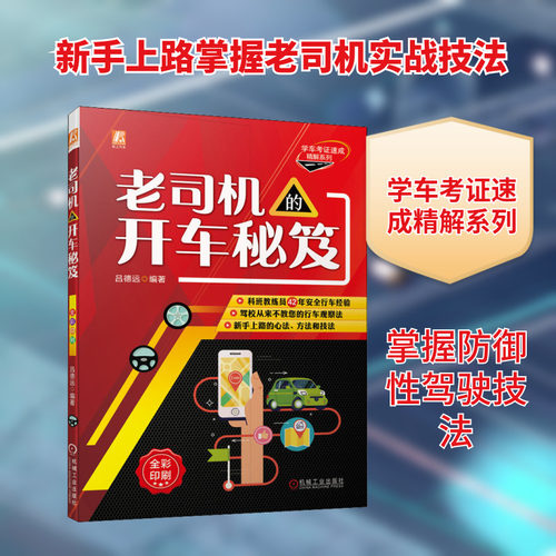 新华书店正版 交通运输