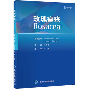 玫瑰痤疮 (美)约翰·海文斯·凯里,(美)霍华德·I.梅巴克 著 冯燕艳 译 内科学生活 新华书店正版图书籍 北京大学医学出版社