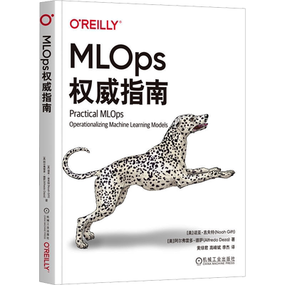 MLOps权威指南 (美)诺亚·吉夫特,(美)阿尔弗雷多·德萨 著 黄绿君,高峰斌,李杰 译 计算机控制仿真与人工智能专业科技