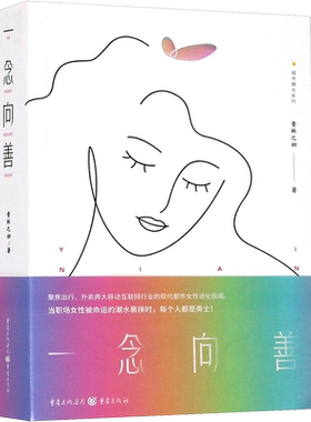 一念向善 青林之初 著 职场小说文学 新华书店正版图书籍 重庆出版社