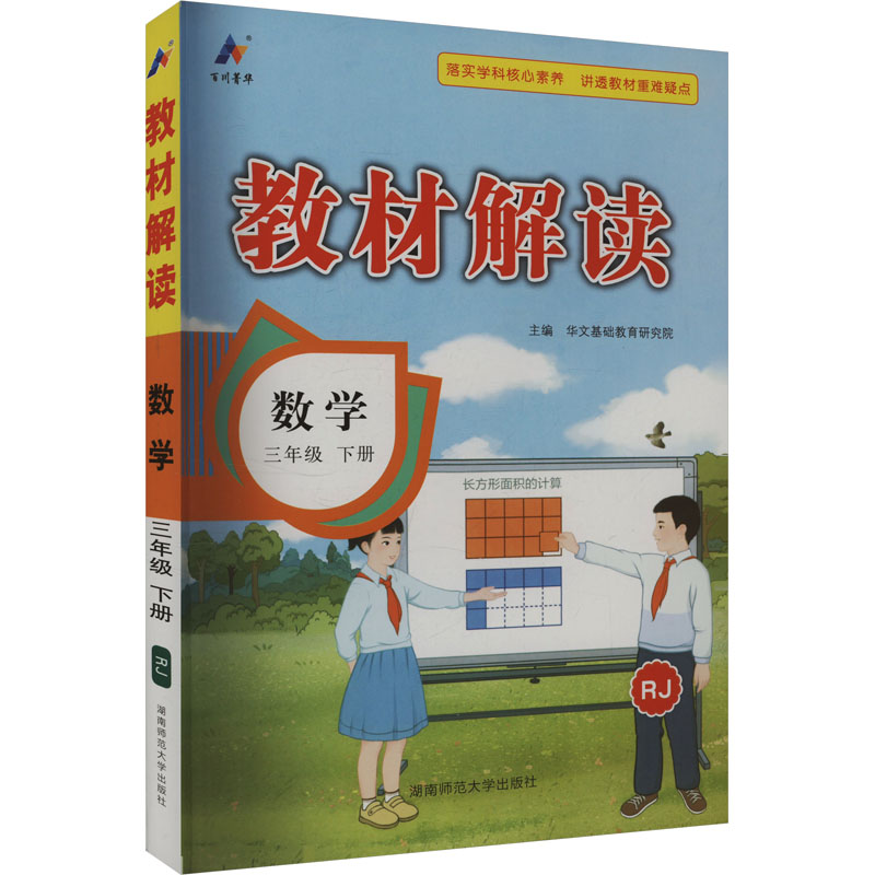 新华书店正版 小学数学同步讲解训练