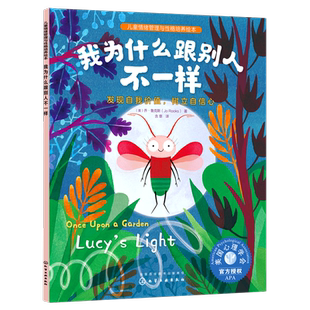 我为什么跟别人不一样 发现自我价值,树立自信心 (美)乔·鲁克斯 著 含章 译 绘本/图画书/少儿动漫书少儿 新华书店正版图书籍