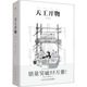 2022年全新彩图版 天工开物 社 中国民俗生活 译 重庆出版 著 明 宋应星 周绍刚 图书籍 新华书店正版