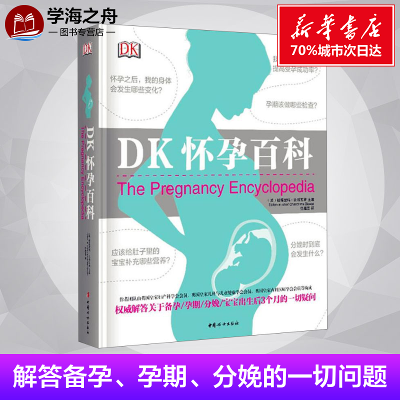 新华书店正版 妇幼保健