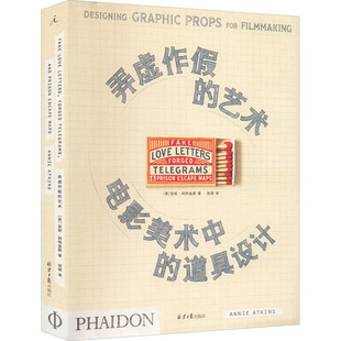 弄虚作假的艺术 电影美术中的道具设计 (英)安妮·阿特金斯 著 张琪 译 世界文化艺术 新华书店正版图书籍 北京日报出版社
