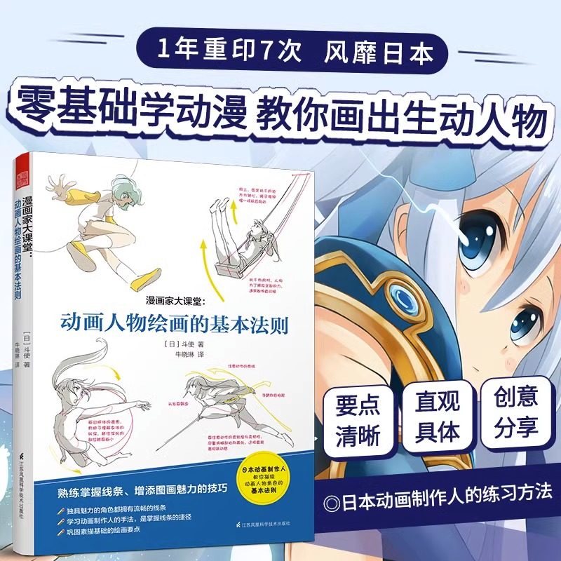 漫画家大课堂动画人物绘画的基本法则斗使日本动漫人物手绘零基础入门书漫画教程书成人儿童初学者自学画画绘画教程书籍_虎窝淘
