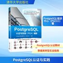 图书籍 社 PGCCC 研究生报考 GRE专业科技 编 PostgreSQL培训中心 主编 清华大学出版 POSTGRESQL认证与实践 新华书店正版 PCA