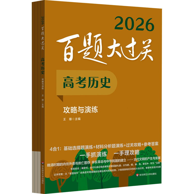 新华书店正版 高中高考辅导