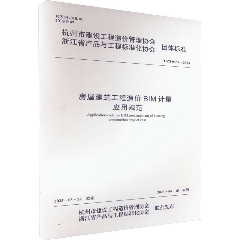 新华书店正版 建筑规范