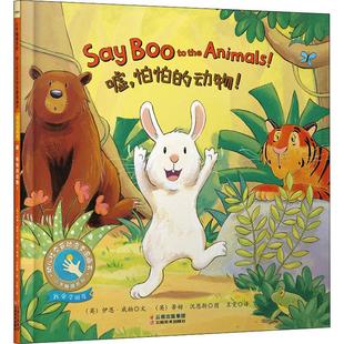 Whybrow 绘 怕怕 著 Ian 英 启蒙认知书 Warnes 王雯 黑白卡 蒂姆·沃恩斯 伊恩·威柏 Tim 动物 嘘 识字卡少儿 译