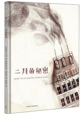 二月的秘密 莉萨比吉 Lisa Biggi 伊莎贝拉格罗特 Isabella Grott 童话故事彩图绘本儿童图书童书 幼儿园宝宝早教启蒙认知书籍