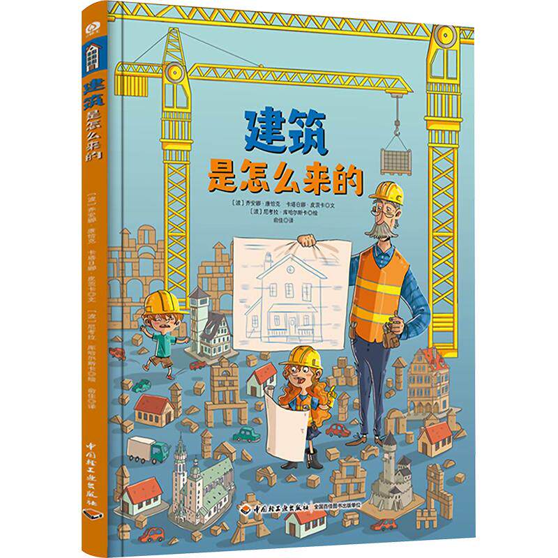 新华书店正版 少儿科普