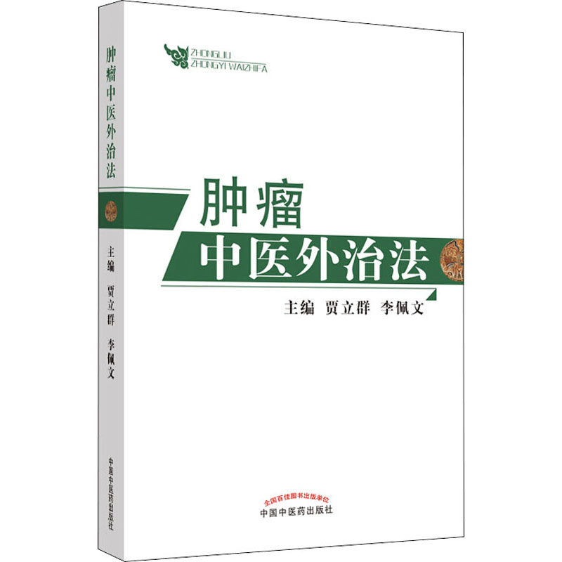 新华书店正版 中医各科