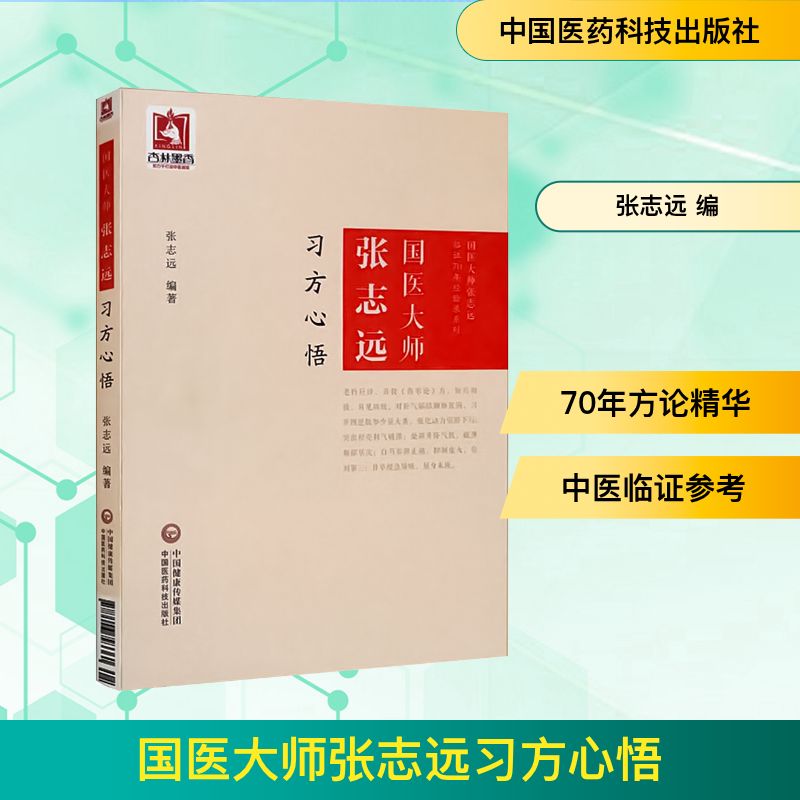 新华书店正版 中医各科