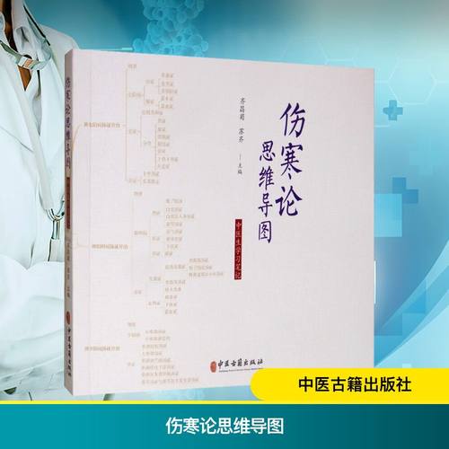 新华书店正版 中医教材