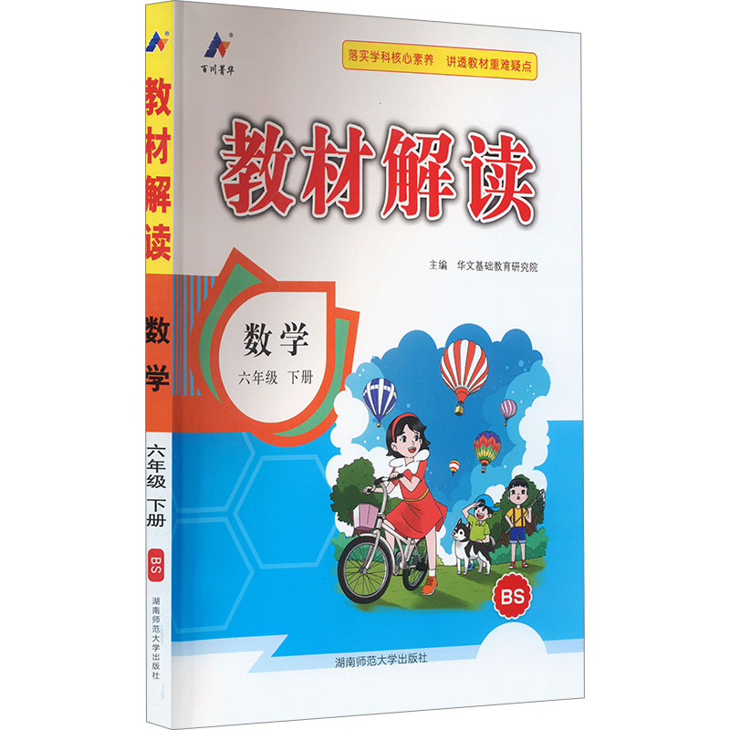 新华书店正版 小学数学同步讲解训练