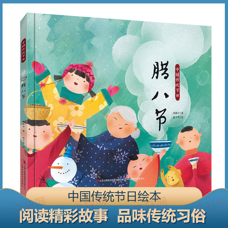 编 中国文化/民俗少儿 新华书店正版图书籍 吉林出版集团股份有限公司