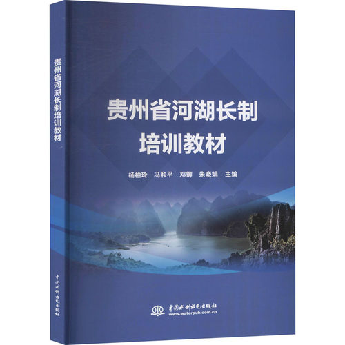 新华书店正版 水利电力培训教材