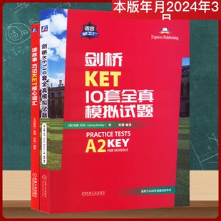剑桥KET考试套装(读故事KET核心词+剑桥KET10套模拟)(全2册) (英)珍妮·杜利 著 刘薇 等 编 托福/TOEFL文教 新华书店正版图书籍