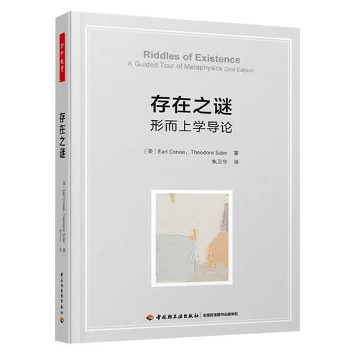 形而上学导论价格 形而上学导论图片 星期三