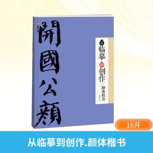 新华书店正版 毛笔书法