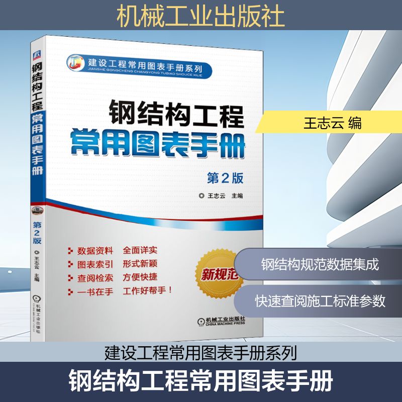 新华书店正版 建筑工程