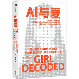 AI与爱 (美)拉娜·埃尔·卡利乌比,(美)卡罗尔·科尔曼 著 彭欣悦 译 计算机控制仿真与人工智能专业科技 新华书店正版图书籍
