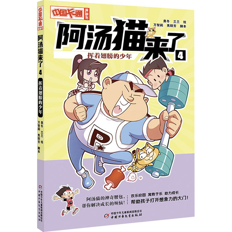 新华书店正版 卡通漫画