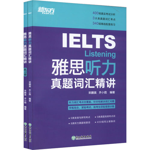 新华书店正版 外语－雅思